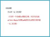 2.2.1用配方法解二次項(xiàng)系數(shù)為1的一元二次方程課件 2024-—2025學(xué)年北師大版數(shù)學(xué)九年級(jí)上冊(cè)