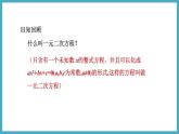 2.2.1用配方法解二次项系数为1的一元二次方程课件 2024-—2025学年北师大版数学九年级上册