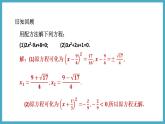 2.3.1用公式法解一元二次方程课件 2024-—2025学年北师大版数学九年级上册