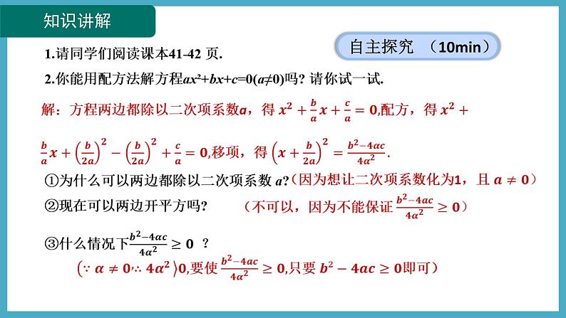 2.3.1用公式法解一元二次方程课件 2024-—2025学年北师大版数学九年级上册07