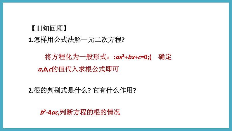 2.3.2 利用一元二次方程解决面积问题课件 2024-—2025学年北师大版数学九年级上册03