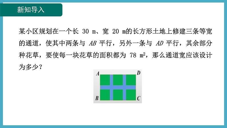 2.3.2 利用一元二次方程解决面积问题课件 2024-—2025学年北师大版数学九年级上册04