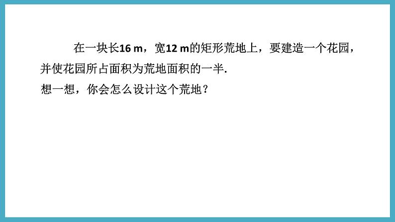 2.3.2 利用一元二次方程解决面积问题课件 2024-—2025学年北师大版数学九年级上册06