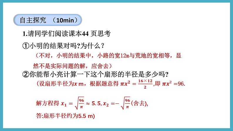 2.3.2 利用一元二次方程解决面积问题课件 2024-—2025学年北师大版数学九年级上册07