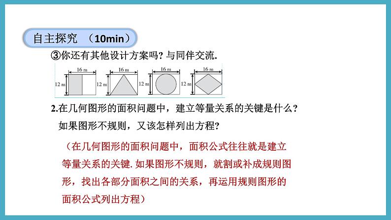 2.3.2 利用一元二次方程解决面积问题课件 2024-—2025学年北师大版数学九年级上册08