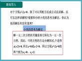 2.4因式分解解一元二次方程課件 2024-—2025學(xué)年北師大版數(shù)學(xué)九年級(jí)上冊(cè)