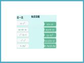 2.4因式分解解一元二次方程課件 2024-—2025學(xué)年北師大版數(shù)學(xué)九年級(jí)上冊(cè)