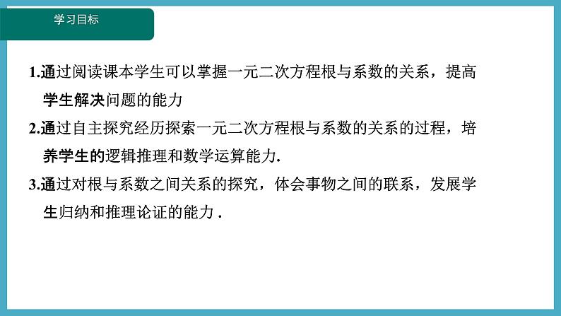 2.5一元二次方程根与系数的关系第2页