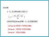 2.5一元二次方程根與系數(shù)的關系課件 2024-—2025學年北師大版數(shù)學九年級上冊