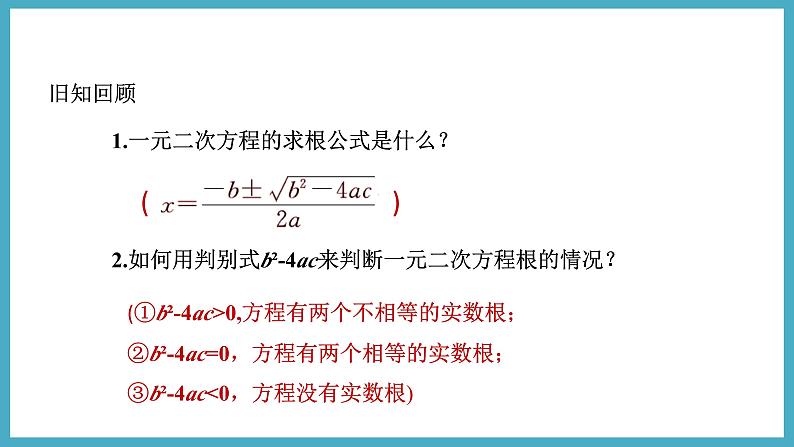 2.5一元二次方程根与系数的关系第3页