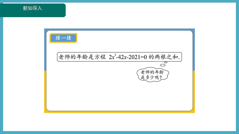 2.5一元二次方程根与系数的关系第4页