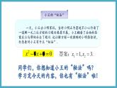 2.5一元二次方程根與系數(shù)的關系課件 2024-—2025學年北師大版數(shù)學九年級上冊