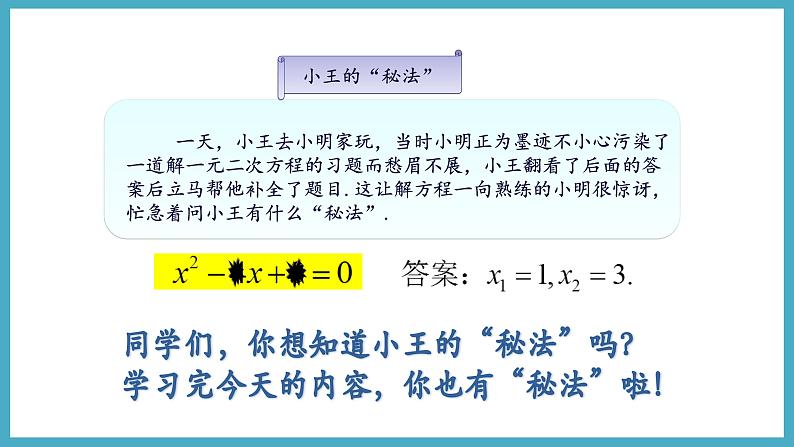 2.5一元二次方程根与系数的关系第5页