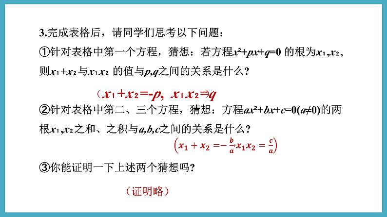 2.5一元二次方程根与系数的关系第8页