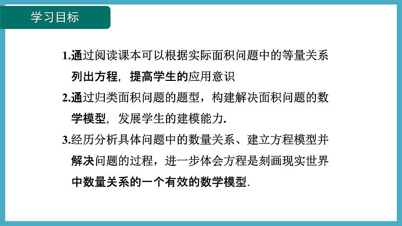 2.6.1一元二次方程的应用——几何问题课件 2024-—2025学年北师大版数学九年级上册02