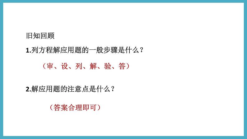 2.6.1一元二次方程的应用——几何问题课件 2024-—2025学年北师大版数学九年级上册03