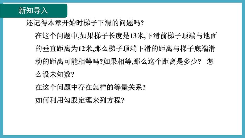 2.6.1一元二次方程的应用——几何问题课件 2024-—2025学年北师大版数学九年级上册04