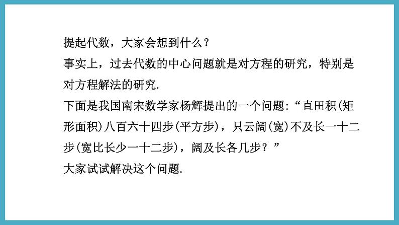 2.6.1一元二次方程的应用——几何问题课件 2024-—2025学年北师大版数学九年级上册06