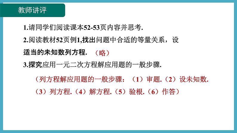 2.6.1一元二次方程的应用——几何问题课件 2024-—2025学年北师大版数学九年级上册07