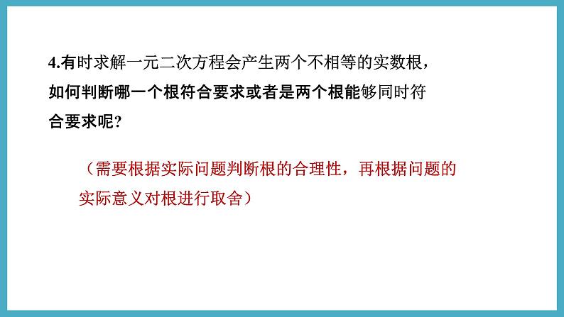 2.6.1一元二次方程的应用——几何问题课件 2024-—2025学年北师大版数学九年级上册08