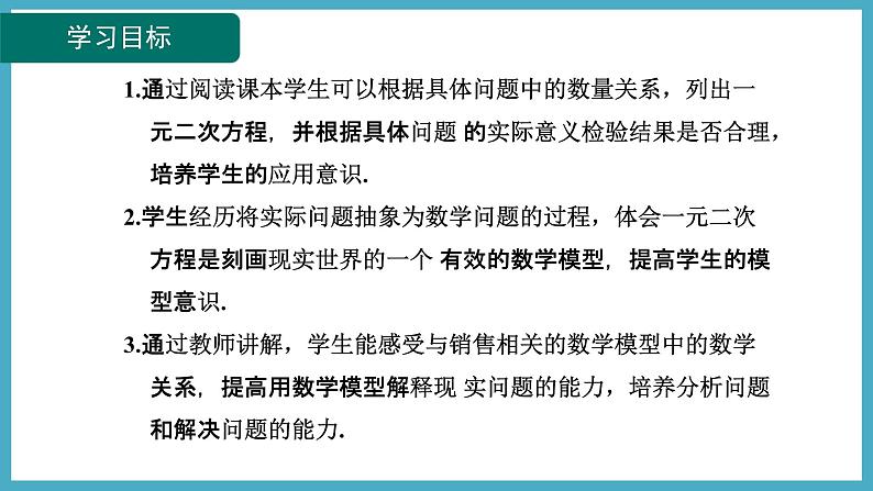 2.6.2一元二次方程的应用——销售问题课件 2024-—2025学年北师大版数学九年级上册02