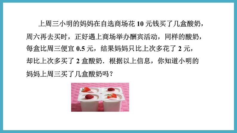 2.6.2一元二次方程的应用——销售问题课件 2024-—2025学年北师大版数学九年级上册04