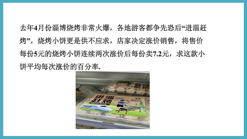 2.6.2一元二次方程的应用——销售问题课件 2024-—2025学年北师大版数学九年级上册05