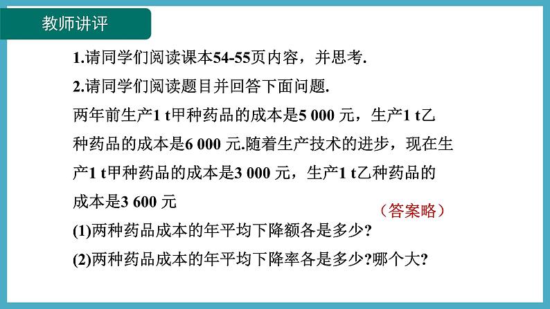 2.6.2一元二次方程的应用——销售问题课件 2024-—2025学年北师大版数学九年级上册08