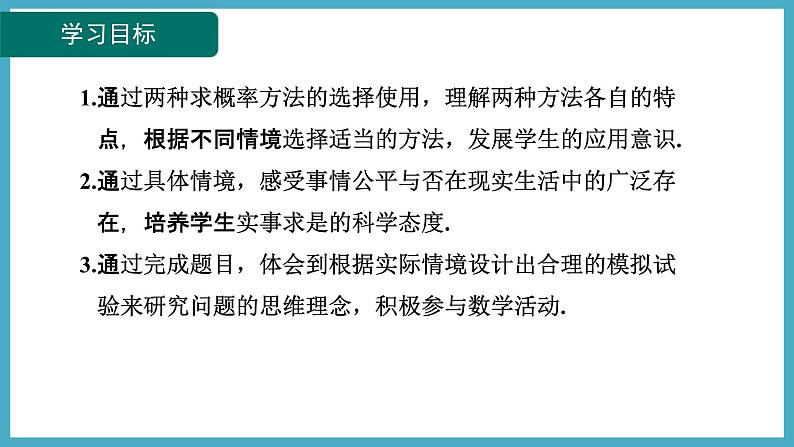 3.1.2游戏的公平性第2页