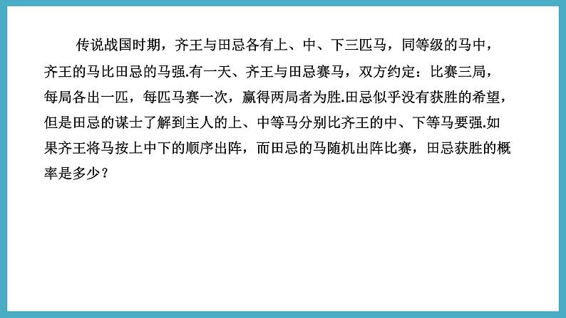 3.1.2游戏的公平性第4页