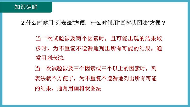 3.1.2游戏的公平性第7页