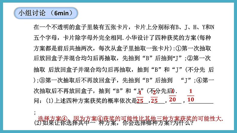 3.1.2游戏的公平性第8页