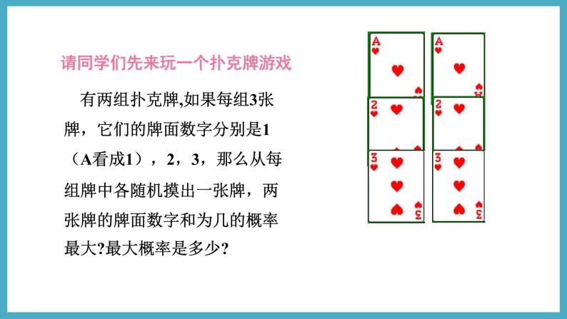 3.1.3“配紫色”游戏课件 2024-—2025学年北师大版数学九年级上册04