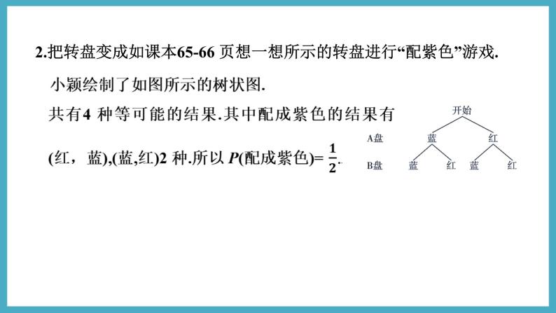 3.1.3“配紫色”游戏课件 2024-—2025学年北师大版数学九年级上册07