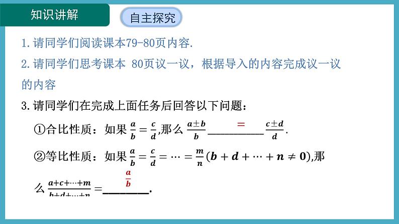 4.1.2等比性质课件 2024-—2025学年北师大版数学九年级上册05