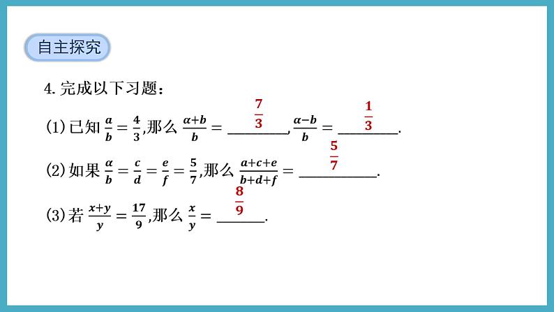 4.1.2等比性质课件 2024-—2025学年北师大版数学九年级上册06