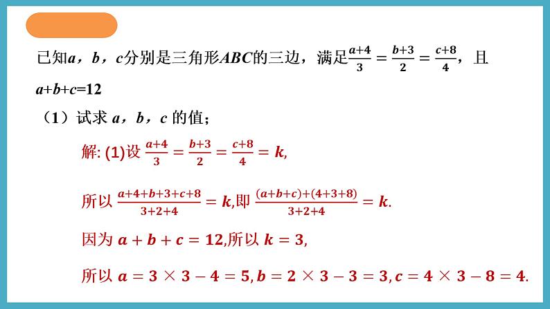 4.1.2等比性质课件 2024-—2025学年北师大版数学九年级上册07