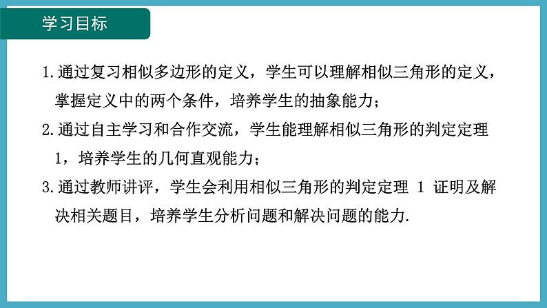 4.4.1用角的关系判定两三角形相似课件 2024-—2025学年北师大版数学九年级上册02