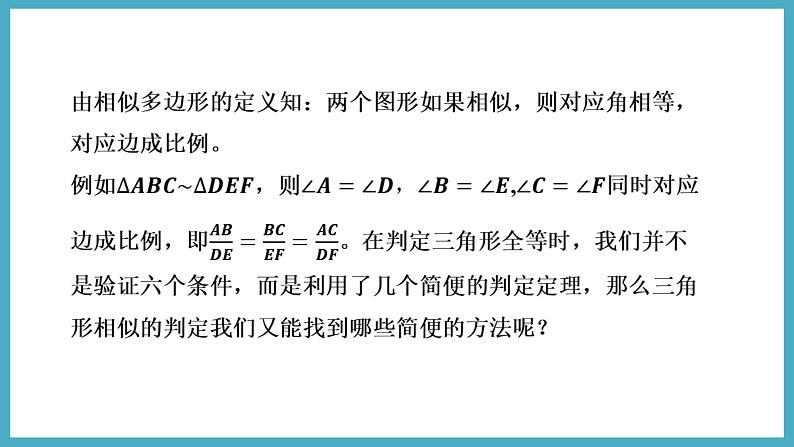 4.4.1用角的关系判定两三角形相似课件 2024-—2025学年北师大版数学九年级上册04