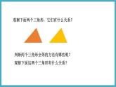 4.4.1用角的关系判定两三角形相似课件 2024-—2025学年北师大版数学九年级上册