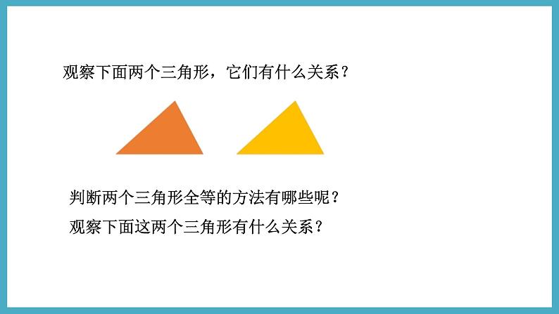 4.4.1用角的关系判定两三角形相似课件 2024-—2025学年北师大版数学九年级上册05