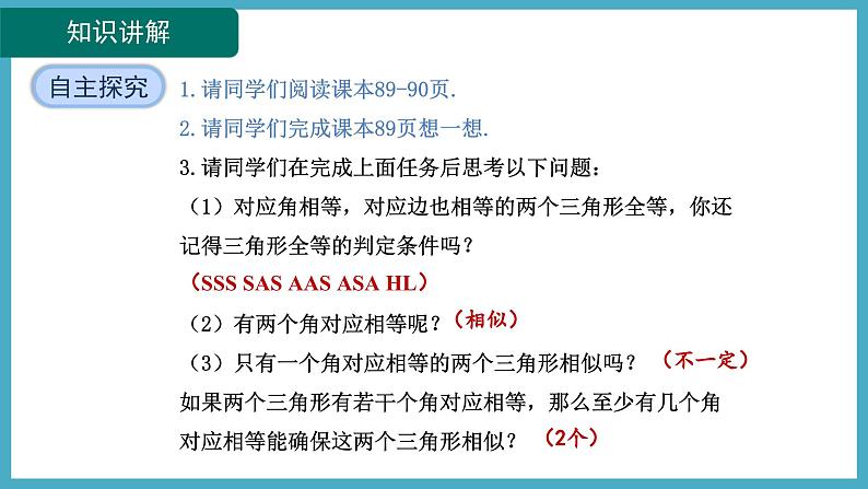 4.4.1用角的关系判定两三角形相似课件 2024-—2025学年北师大版数学九年级上册06