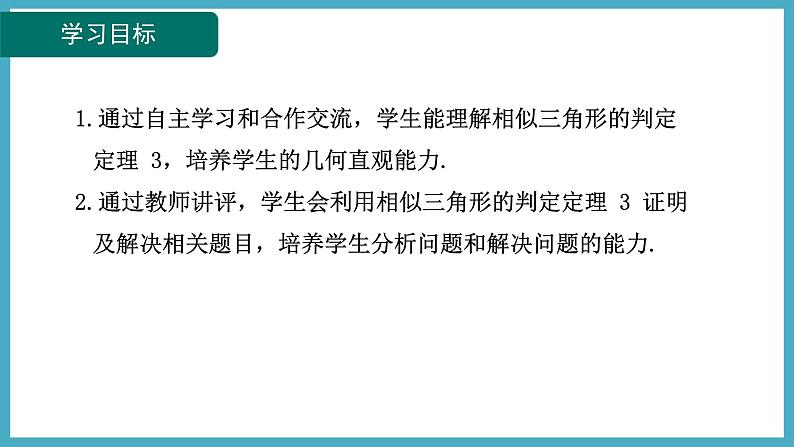 4.4.3用三边关系判定两三角形相似课件 2024-—2025学年北师大版数学九年级上册02