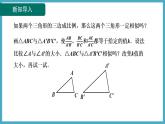 4.4.3用三边关系判定两三角形相似课件 2024-—2025学年北师大版数学九年级上册