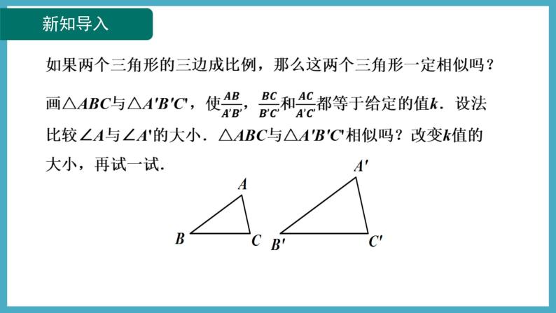 4.4.3用三边关系判定两三角形相似课件 2024-—2025学年北师大版数学九年级上册04
