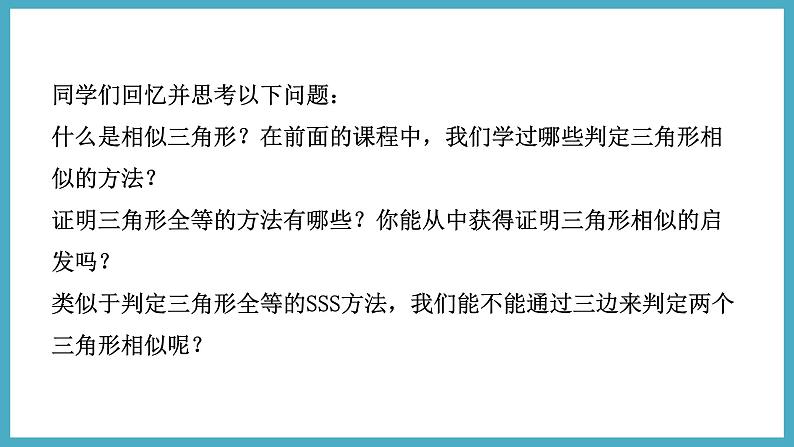 4.4.3用三边关系判定两三角形相似课件 2024-—2025学年北师大版数学九年级上册05