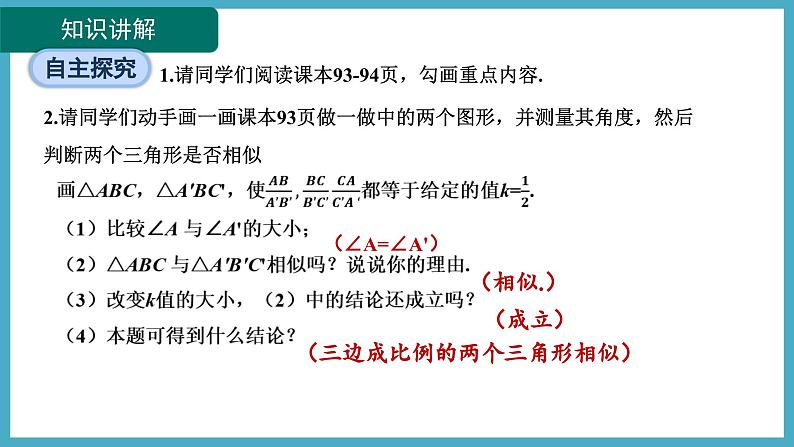 4.4.3用三边关系判定两三角形相似课件 2024-—2025学年北师大版数学九年级上册07