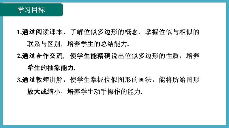 4.8.1位似图形课件 2024-—2025学年北师大版数学九年级上册02