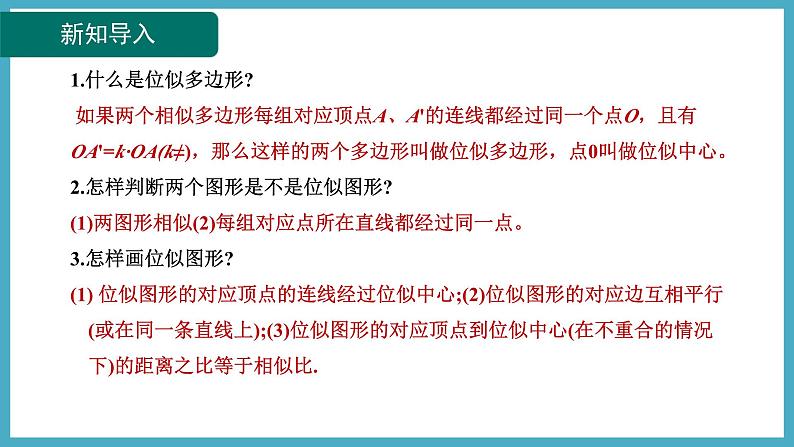 4.8.2平面直角坐标系中的位似变换第3页