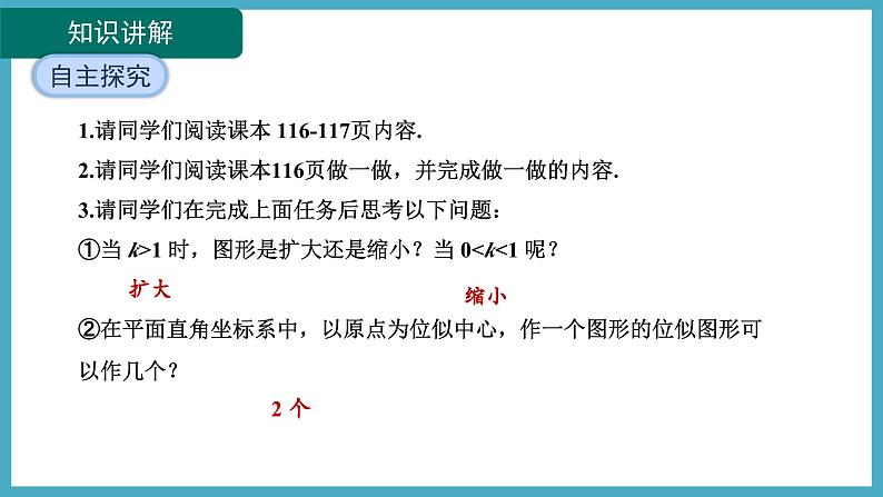 4.8.2平面直角坐标系中的位似变换第6页